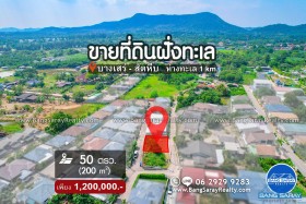 Land For Sale In Bang Saray Beachside  -  Land For Sale In Bang Saray, Na Jomtien
